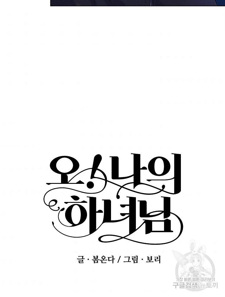 오 나의 하녀님 16화 6