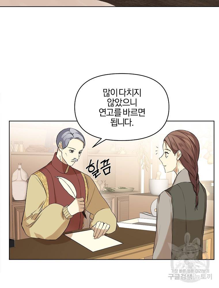 오 나의 하녀님 16화 8