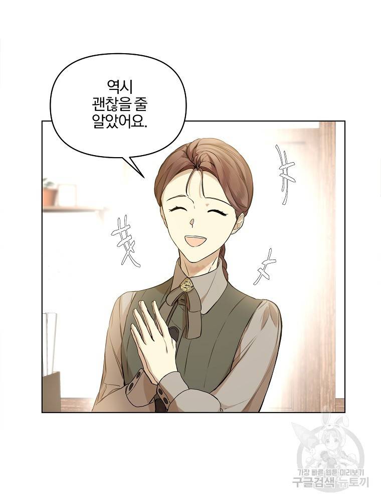 오 나의 하녀님 16화 9