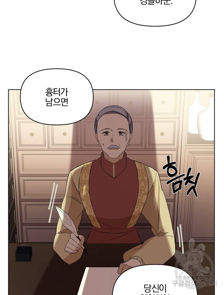 오 나의 하녀님 16화 13