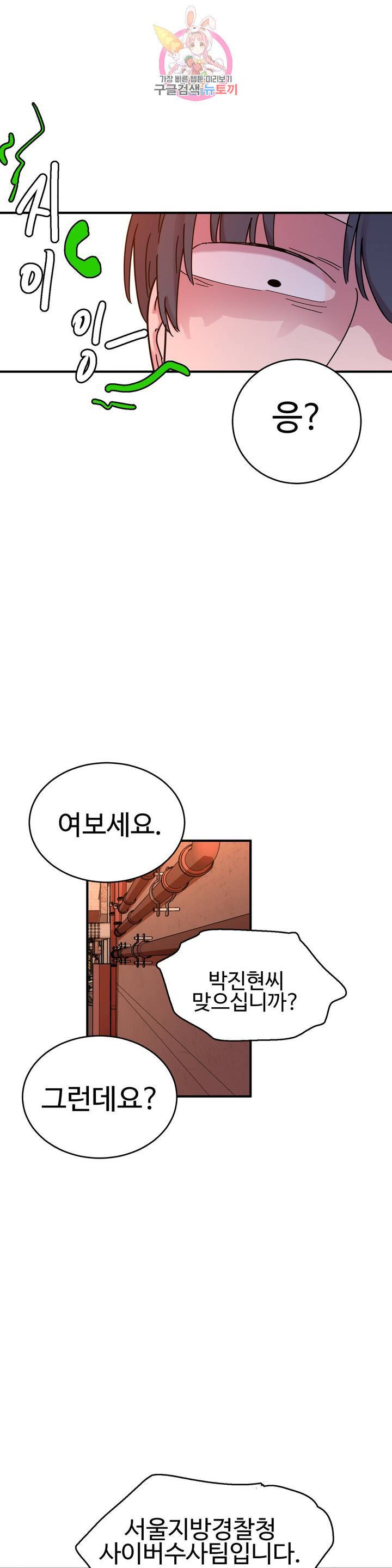 흑역사처리반 16화 4