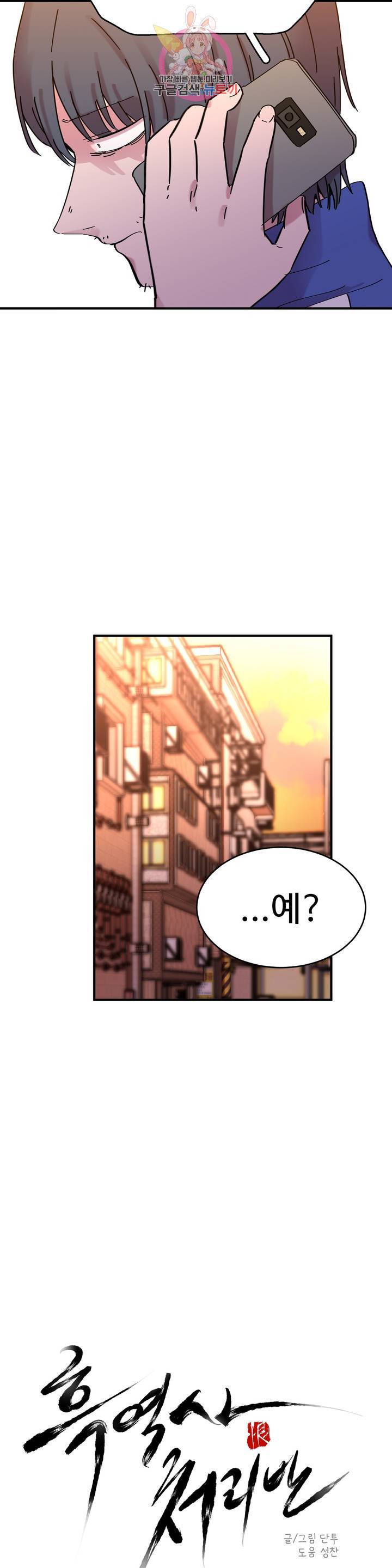 흑역사처리반 16화 5