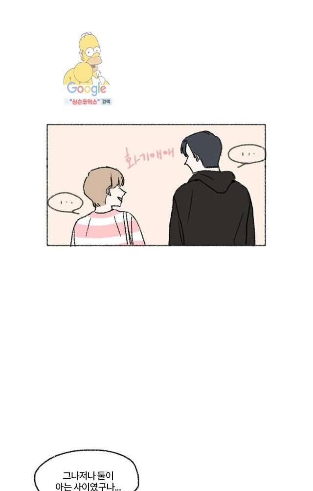너와 나의 거리(GL) 4화 24