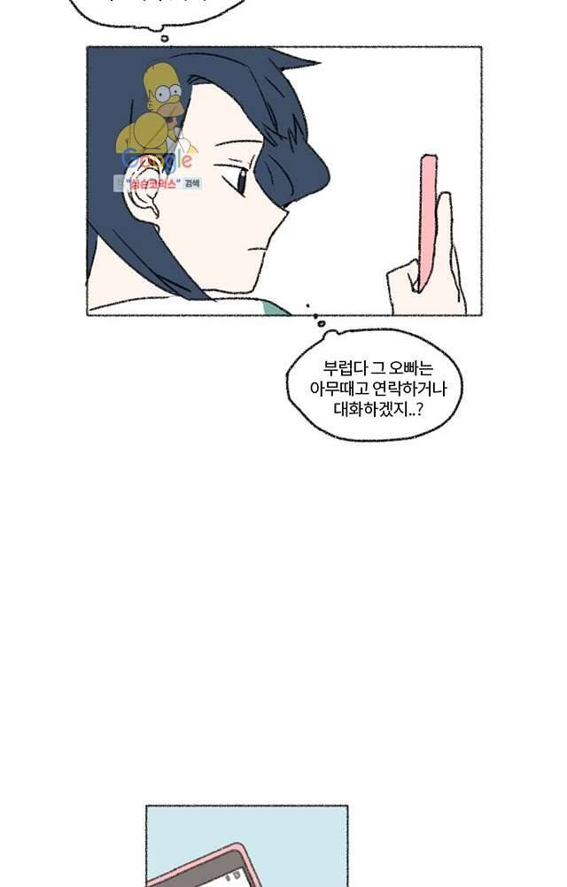 너와 나의 거리(GL) 4화 25