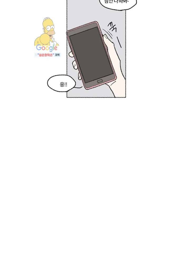 너와 나의 거리(GL) 4화 29