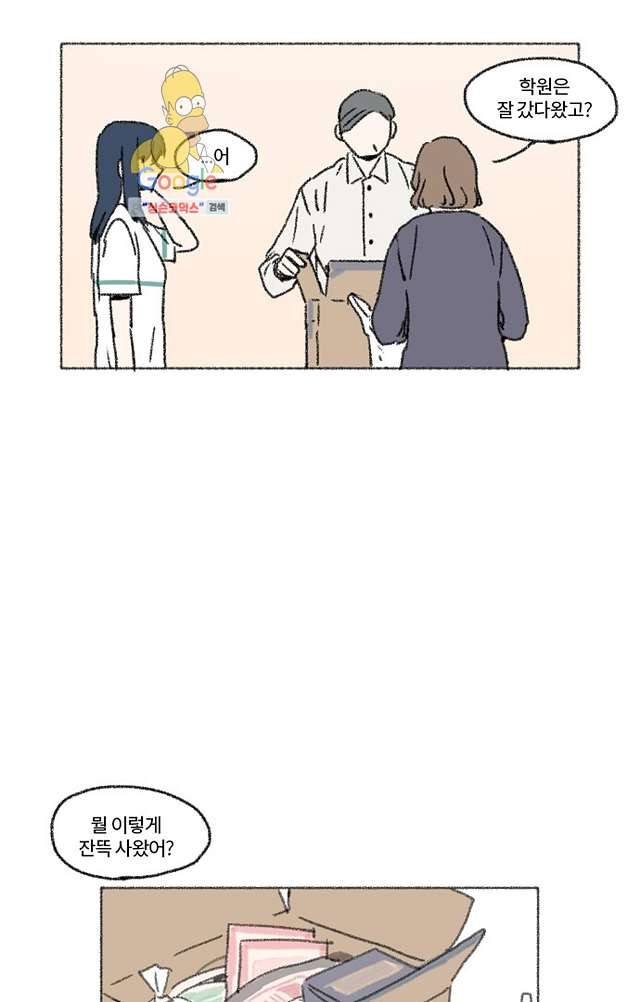 너와 나의 거리(GL) 4화 30