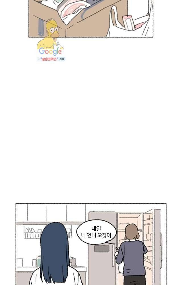 너와 나의 거리(GL) 4화 31