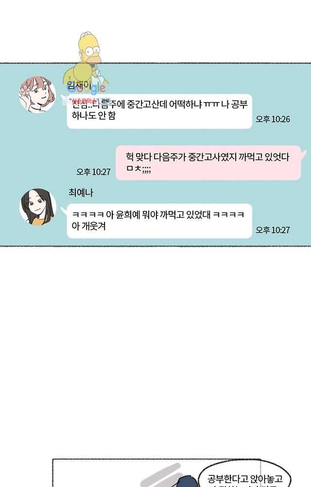 너와 나의 거리(GL) 4화 46