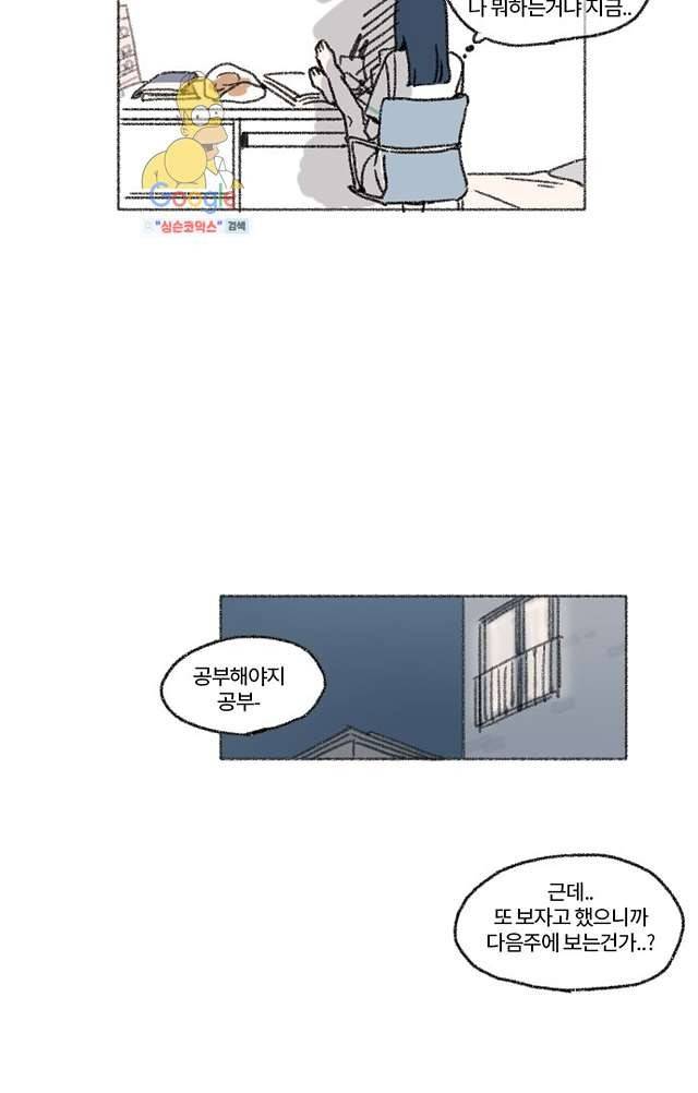 너와 나의 거리(GL) 4화 47