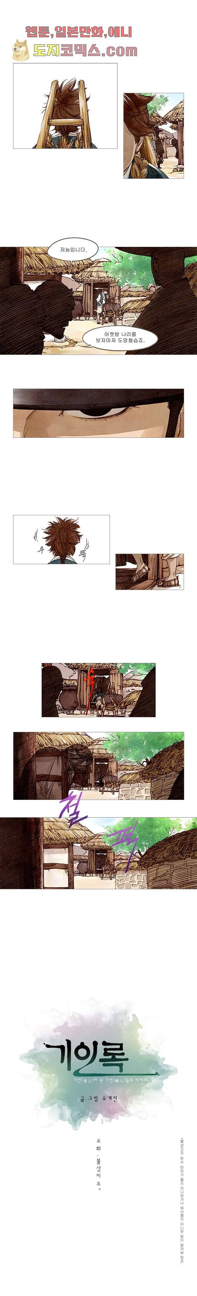 기인록 5화 1
