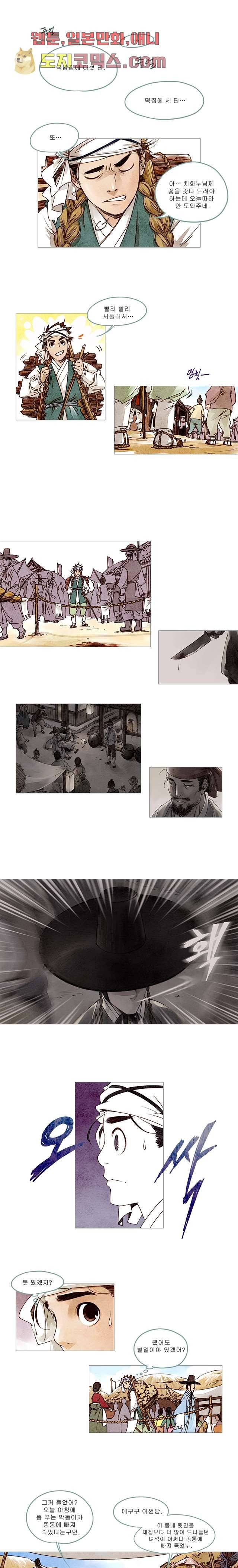 기인록 5화 2