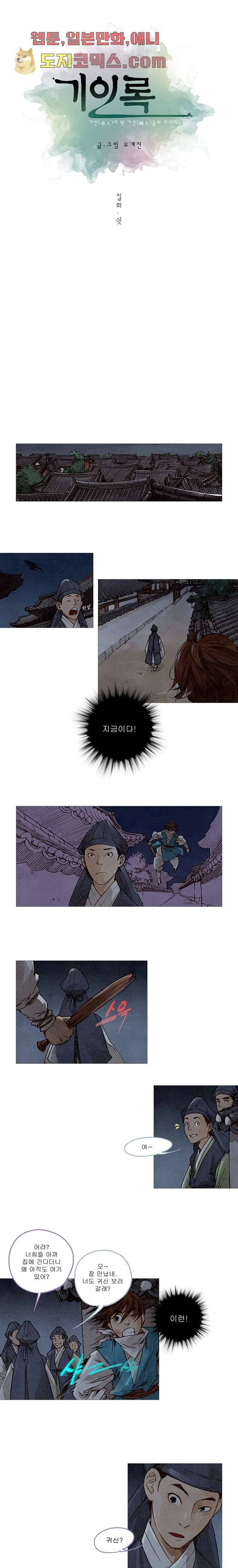 기인록 7화 2