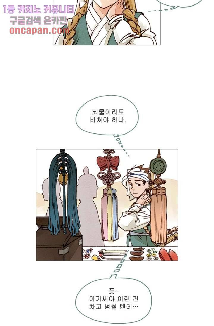 기인록 17화 2