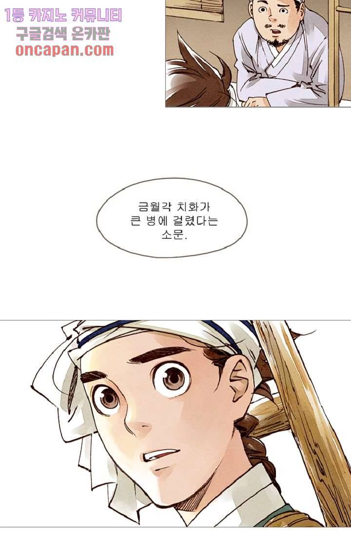 기인록 17화 8