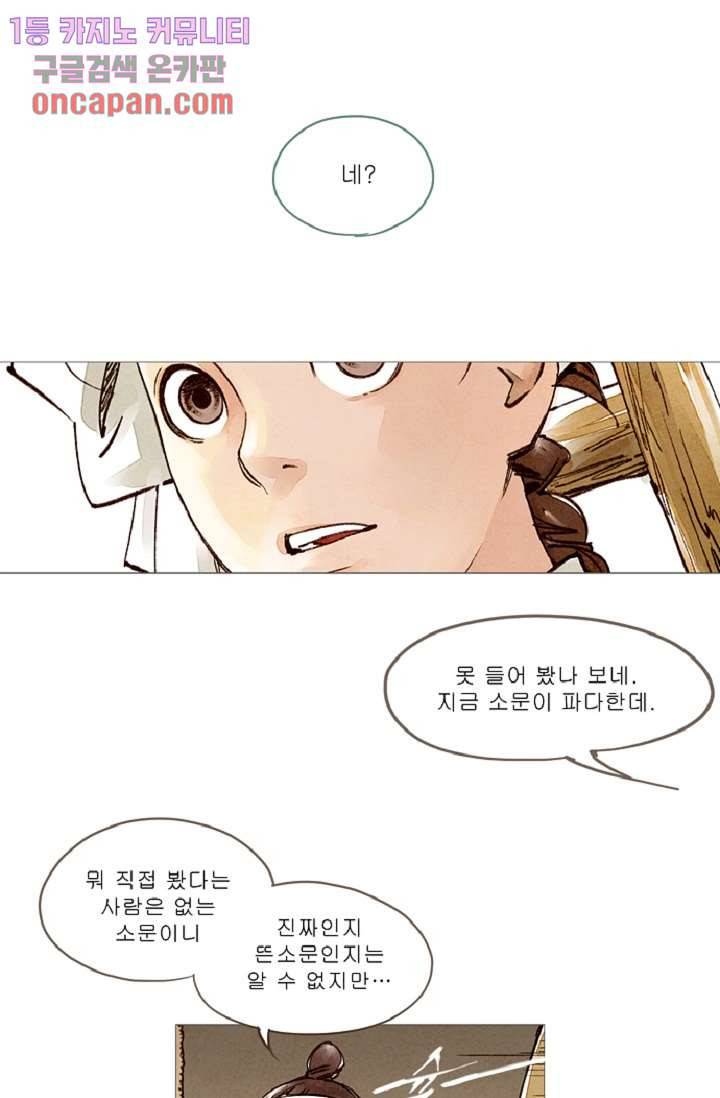 기인록 17화 9