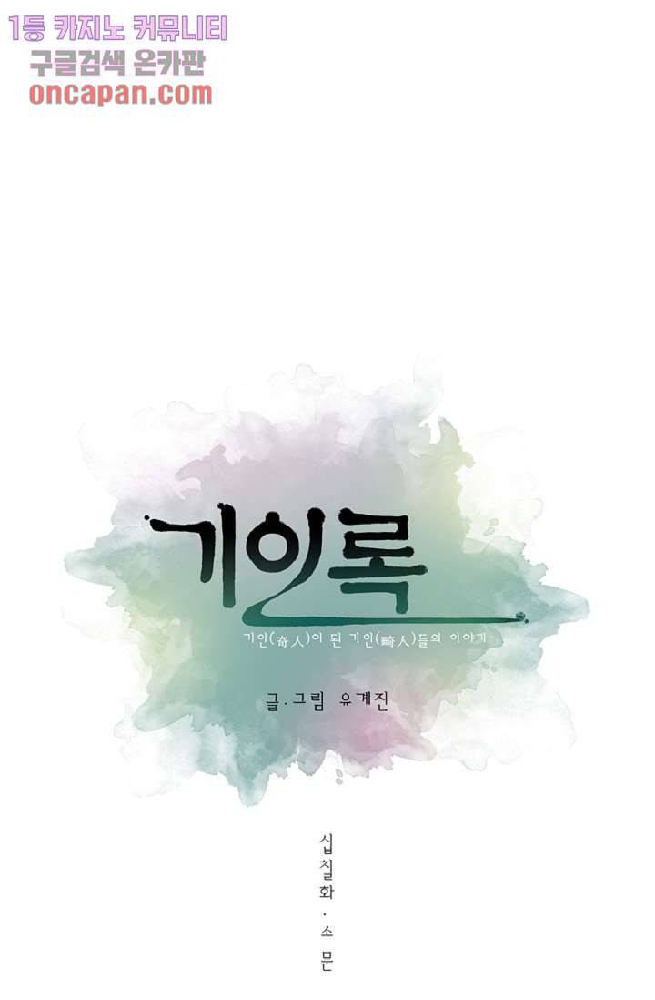 기인록 17화 11