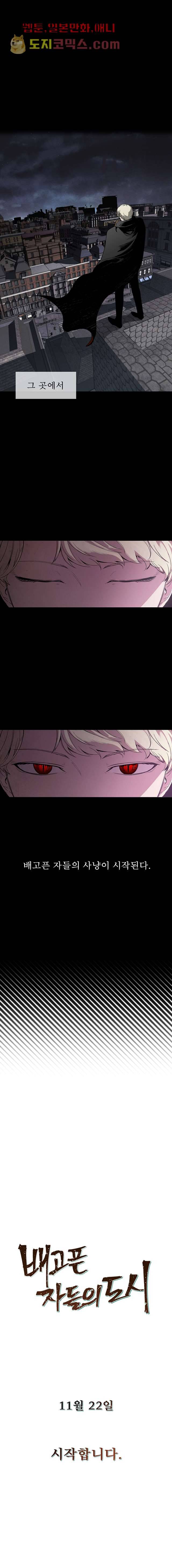 배고픈 자들의 도시 0화 2