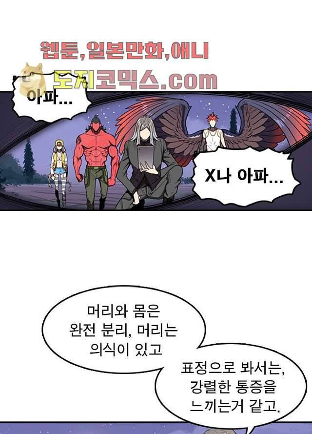 네버다이 : 변이자들 4화 24