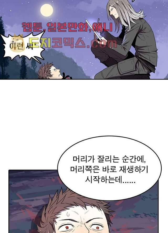 네버다이 : 변이자들 4화 25
