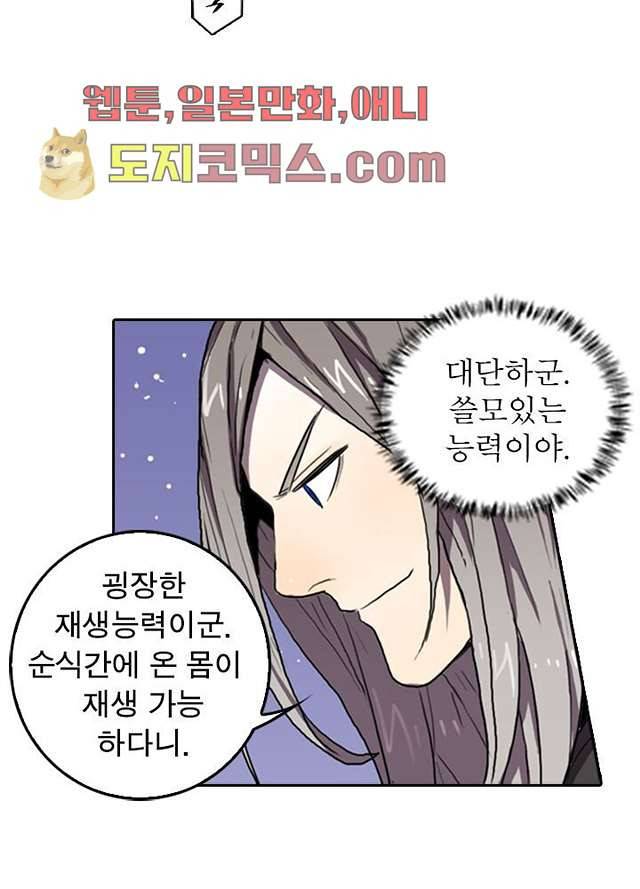 네버다이 : 변이자들 4화 32