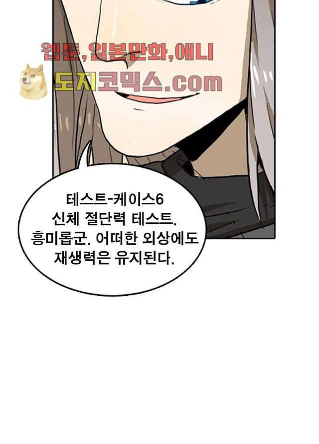 네버다이 : 변이자들 4화 41