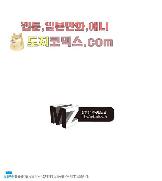 네버다이 : 변이자들 4화 42