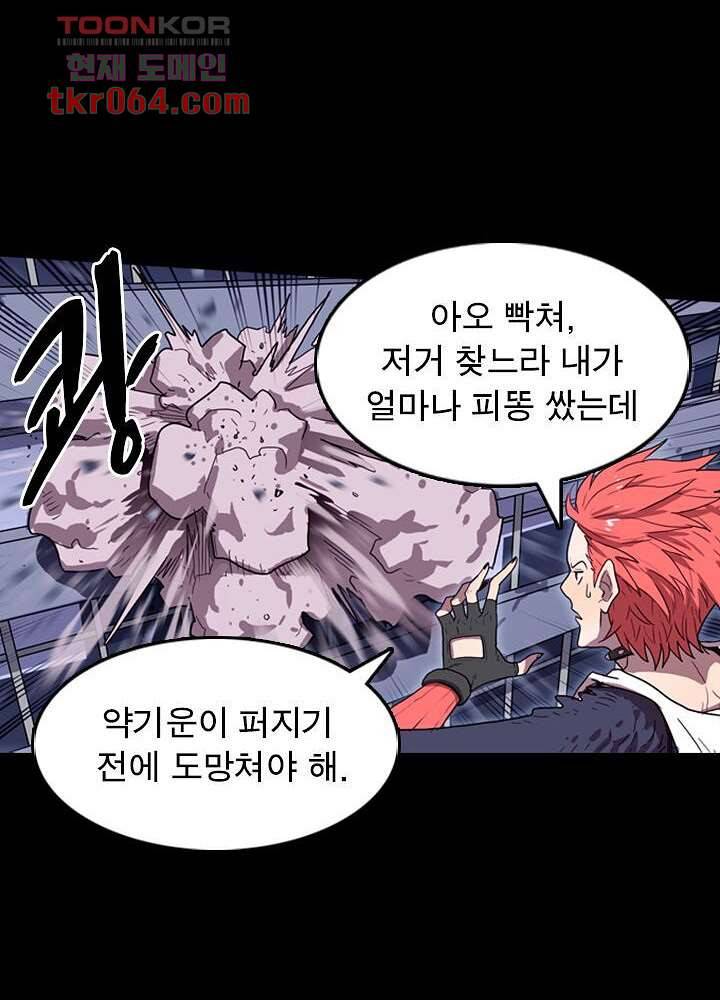 네버다이 : 변이자들 13화 8