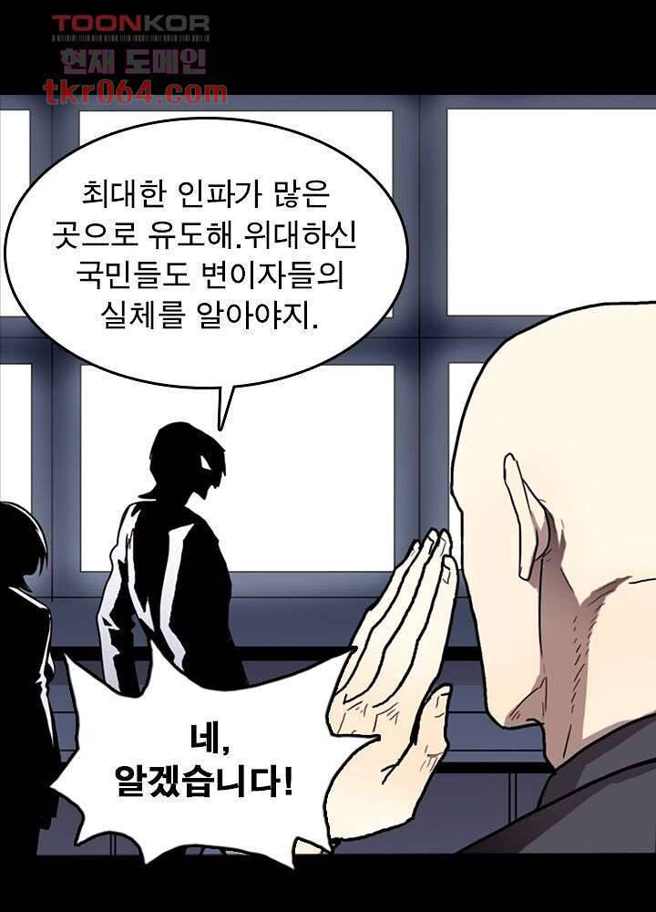 네버다이 : 변이자들 13화 36
