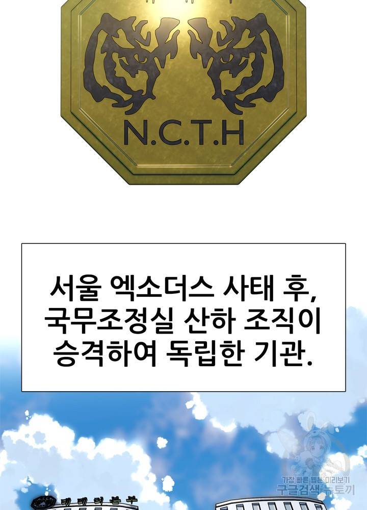 아라치: 퍼스트 이레귤러 19화 7