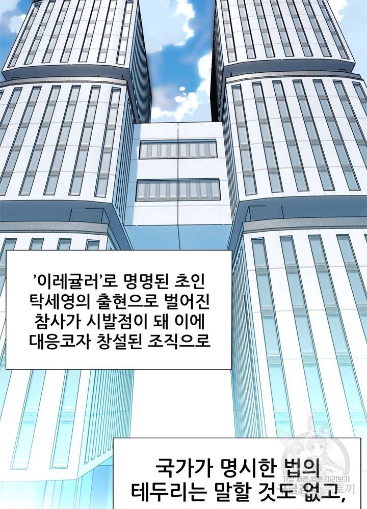 아라치: 퍼스트 이레귤러 19화 8
