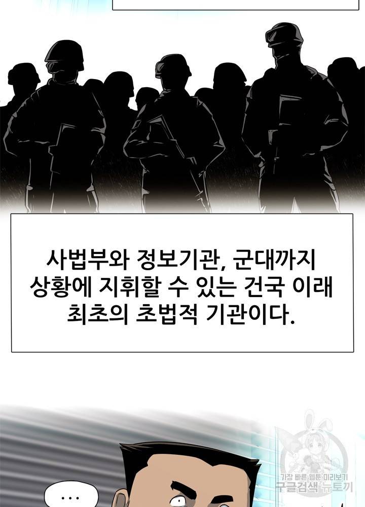 아라치: 퍼스트 이레귤러 19화 9