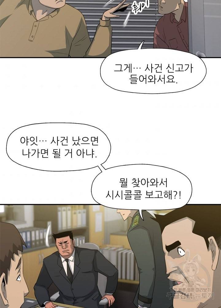 아라치: 퍼스트 이레귤러 19화 11