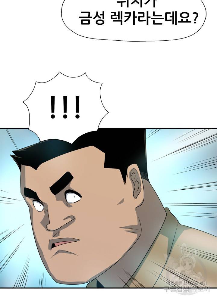 아라치: 퍼스트 이레귤러 19화 13