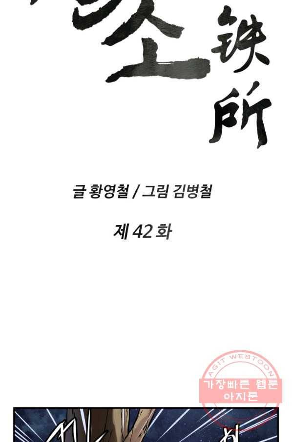 다인철소 42화 2
