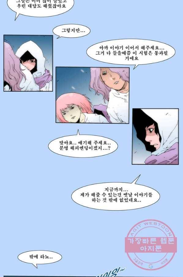 술 데칼라 30화 12