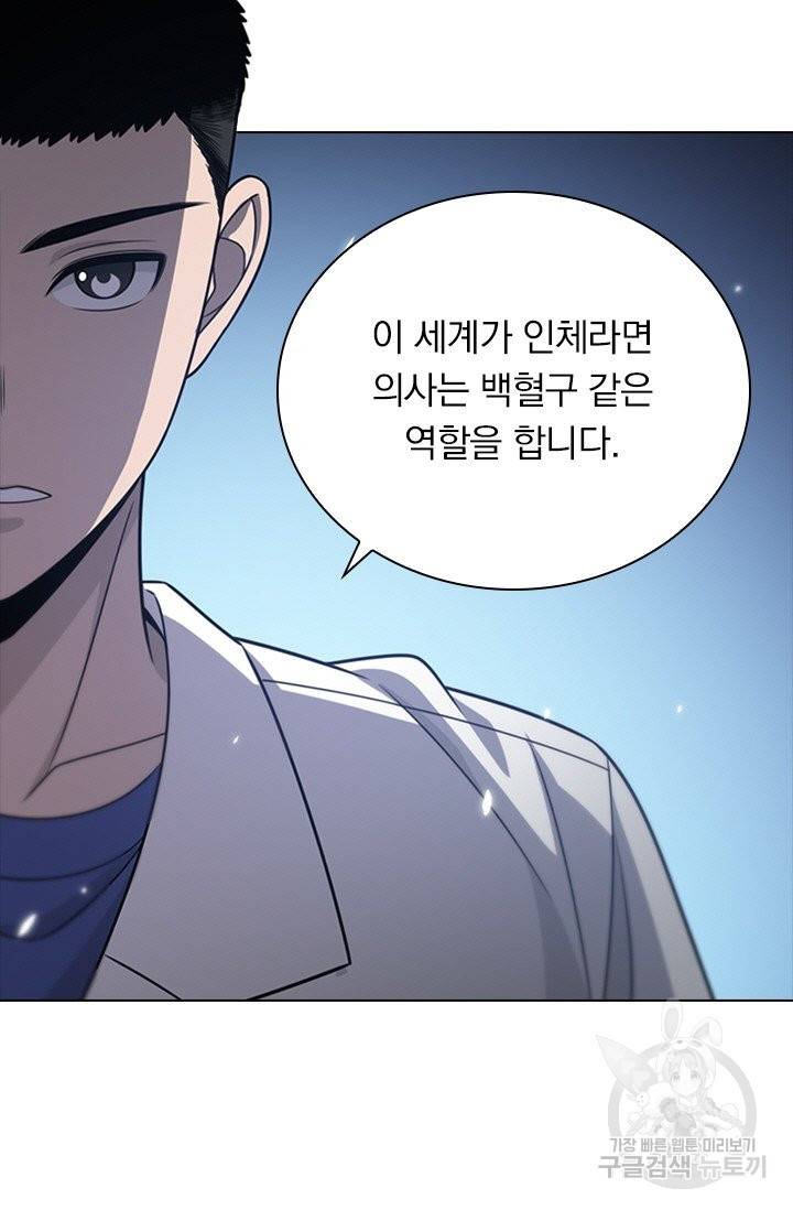 레벨업에 미친 의사 24화 5