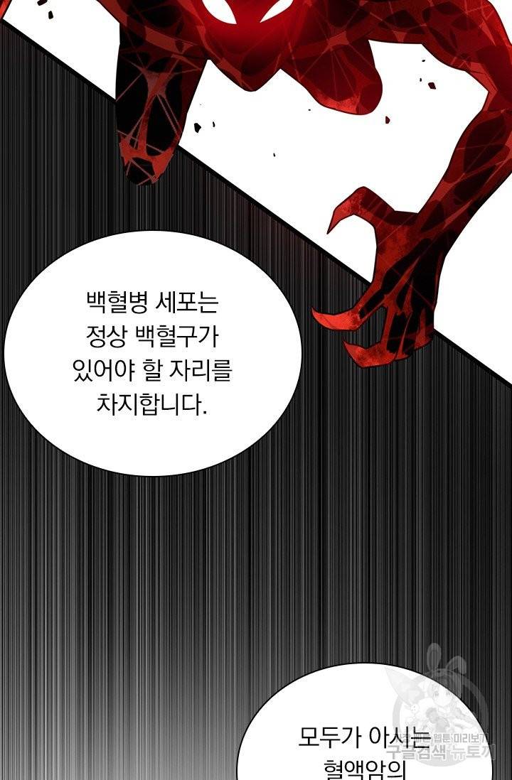 레벨업에 미친 의사 24화 10