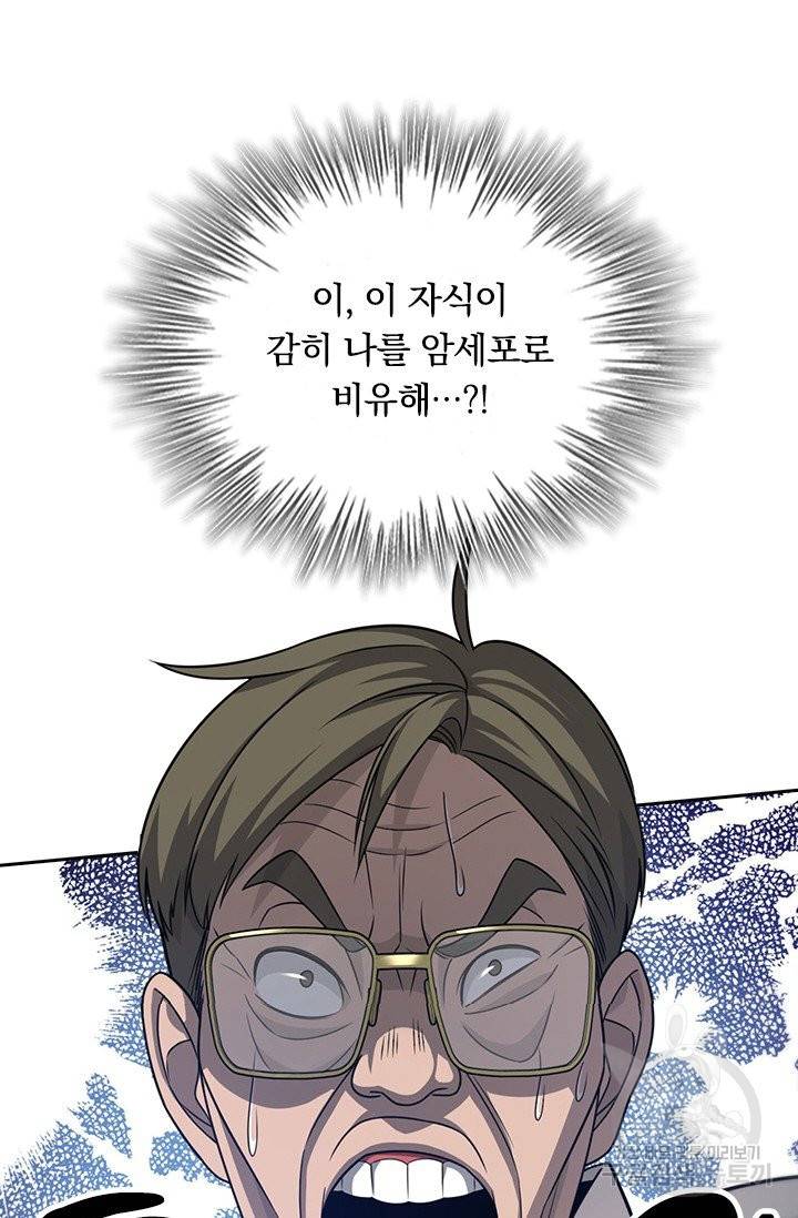 레벨업에 미친 의사 24화 12
