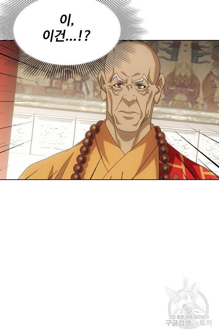 천룡팔부 48화 5