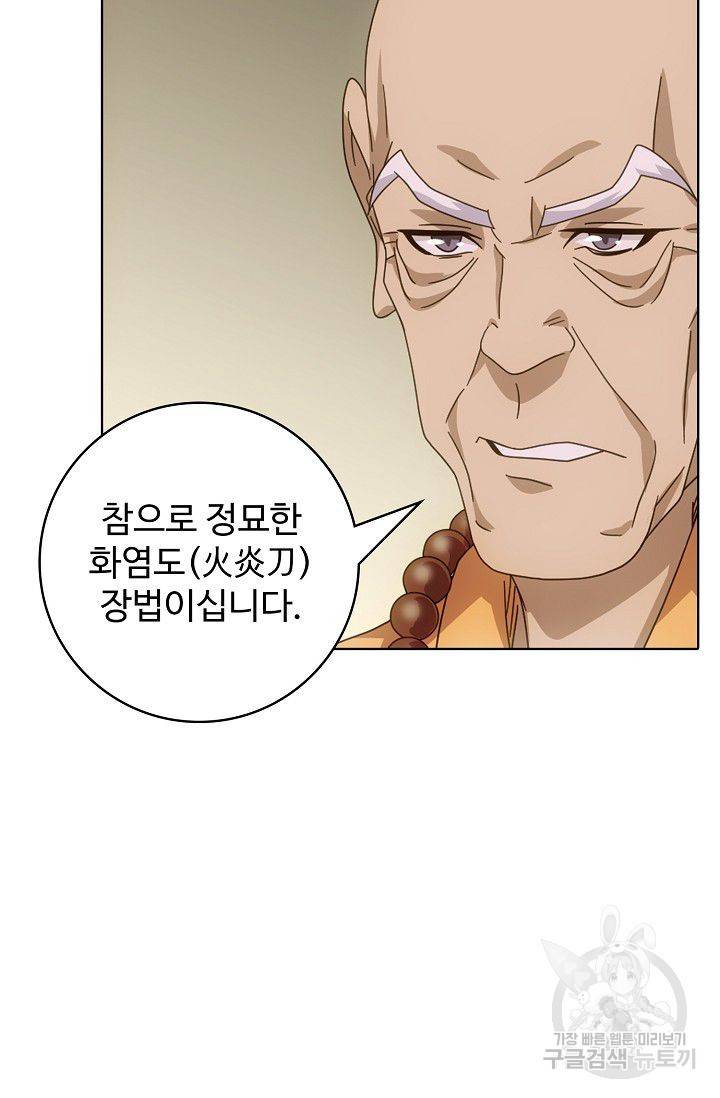 천룡팔부 48화 9