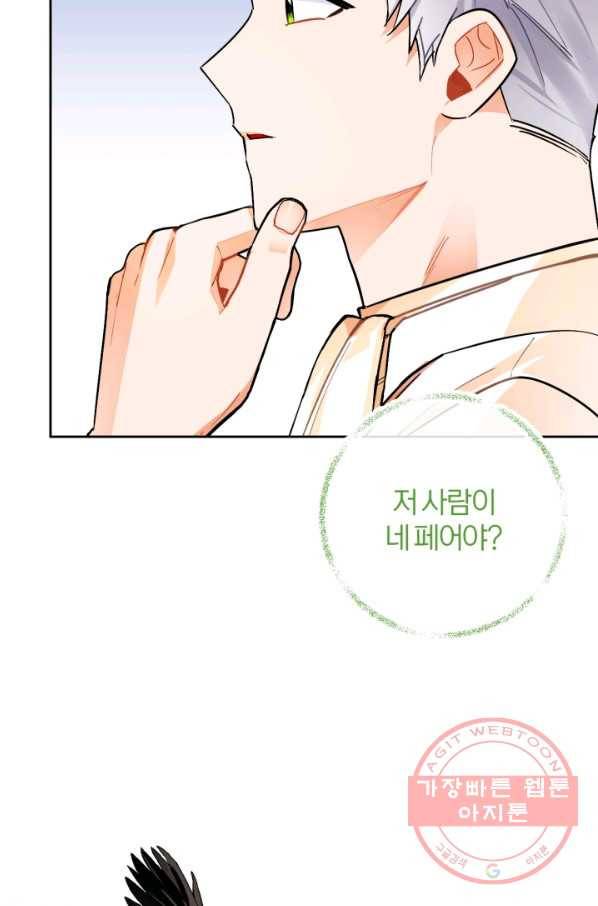 공녀님은 이상형과 결혼하기 싫어요 20화 5