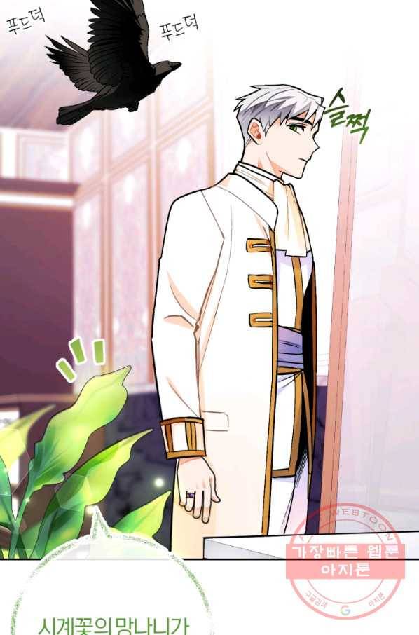 공녀님은 이상형과 결혼하기 싫어요 20화 6