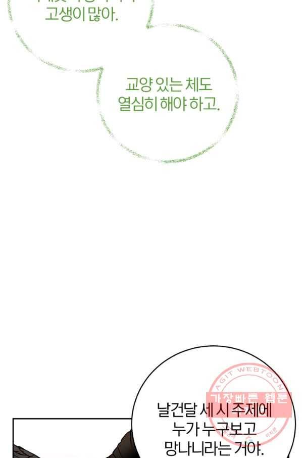 공녀님은 이상형과 결혼하기 싫어요 20화 7