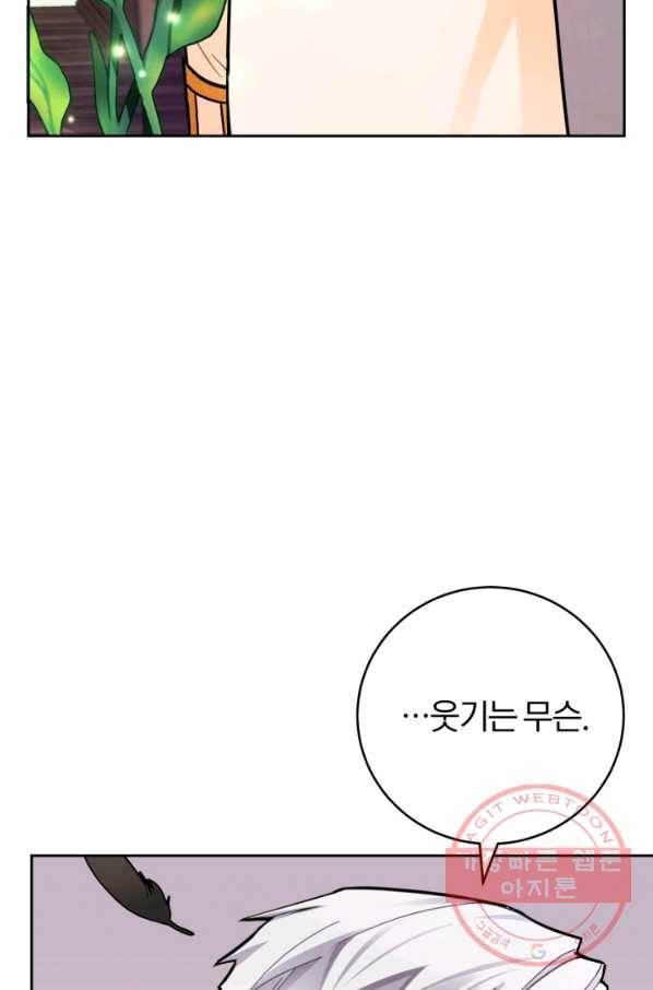 공녀님은 이상형과 결혼하기 싫어요 20화 9