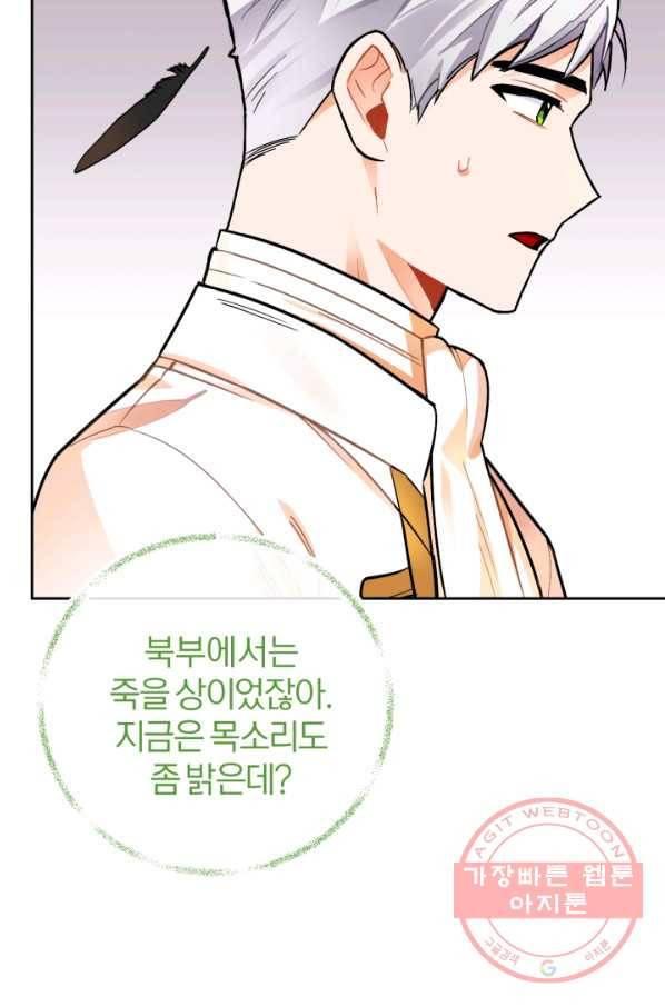 공녀님은 이상형과 결혼하기 싫어요 20화 10