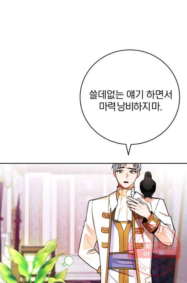 공녀님은 이상형과 결혼하기 싫어요 20화 11