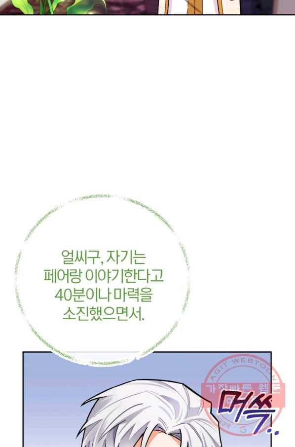 공녀님은 이상형과 결혼하기 싫어요 20화 12
