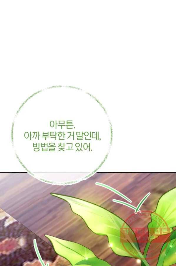 공녀님은 이상형과 결혼하기 싫어요 20화 14