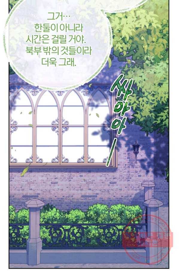 공녀님은 이상형과 결혼하기 싫어요 20화 16