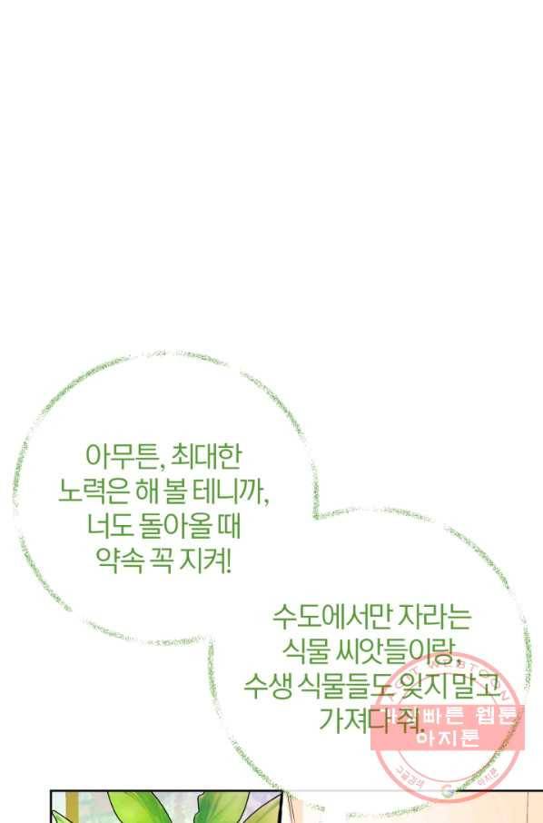 공녀님은 이상형과 결혼하기 싫어요 20화 17